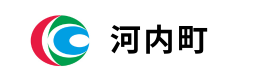 河内町