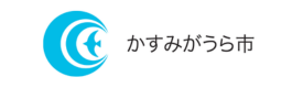 かすみがうら市