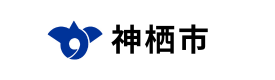 神栖市